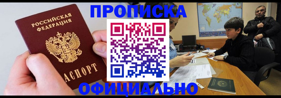 прописка 2025 в Сасово